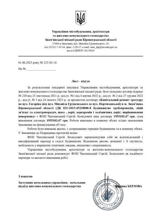 №1 Відгук