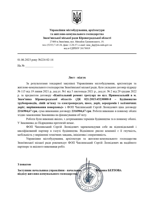 №2 Відгук про S.V.