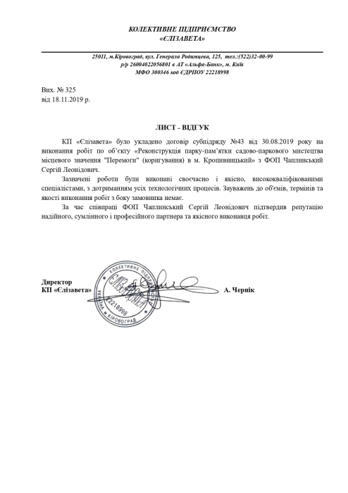 №8 Відгук про S.V.